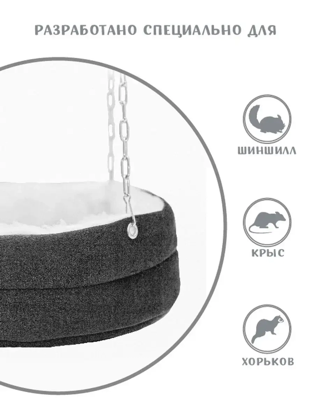 Гамак для грызунов 25см домик для шиншил