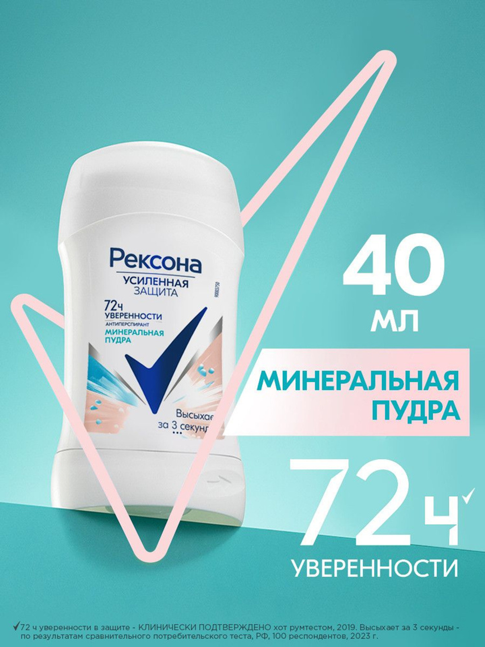 Дезодорант жен. Рексона  50мл каранд. МИНЕРАЛЬНАЯ ПУДРА, 72ч защита от пота и запаха