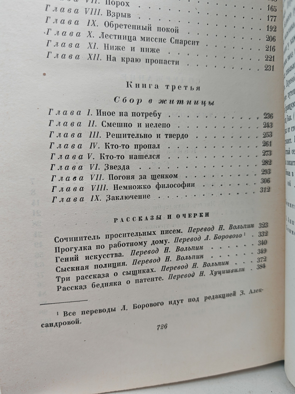 Чарльз Диккенс. Собрание сочинений в тридцати томах. Том 19. Тяжелые времена