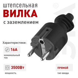 Вилка ЭРА V4(B) c заземлением 16A прямой ввод черная | Электротовары