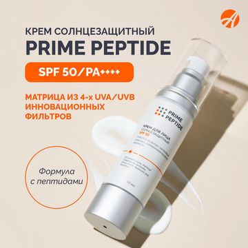 Крем для лица солнцезащитный Prime Peptide
