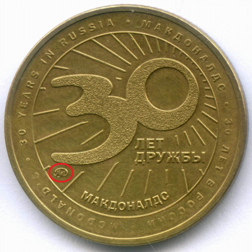 Жетон Макдоналдс "30 лет дружбы - Картошка" 2020 год. ММД. Латунь 28 мм XF
