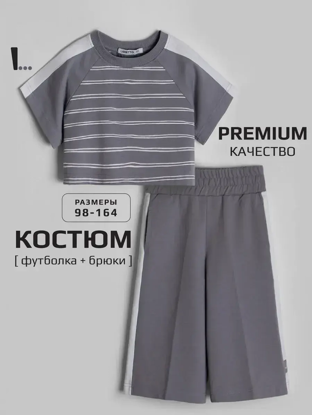 Летний серый костюм для девочки, футболка и кюлоты