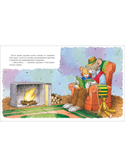 Мышонок Тим едет к бабушке