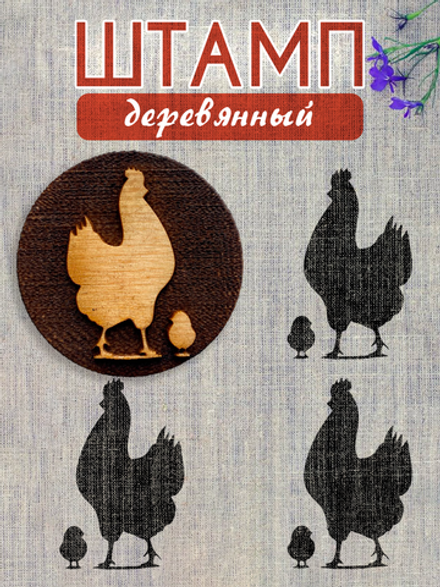 Деревянный штамп 275