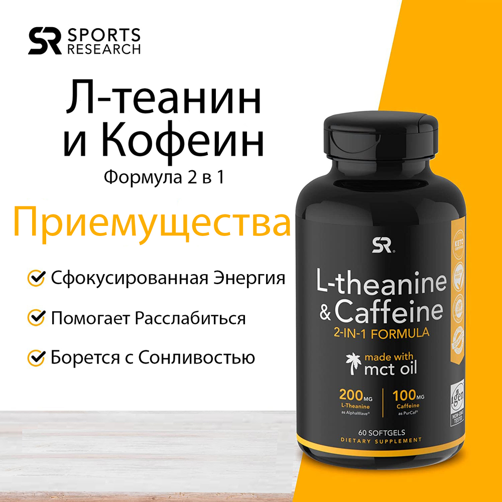 L-Theanine and Caffeine