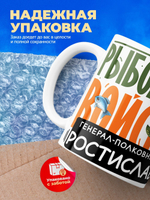 Кружка, Рыболовные войска, Генерал Ростислав, 330мл
