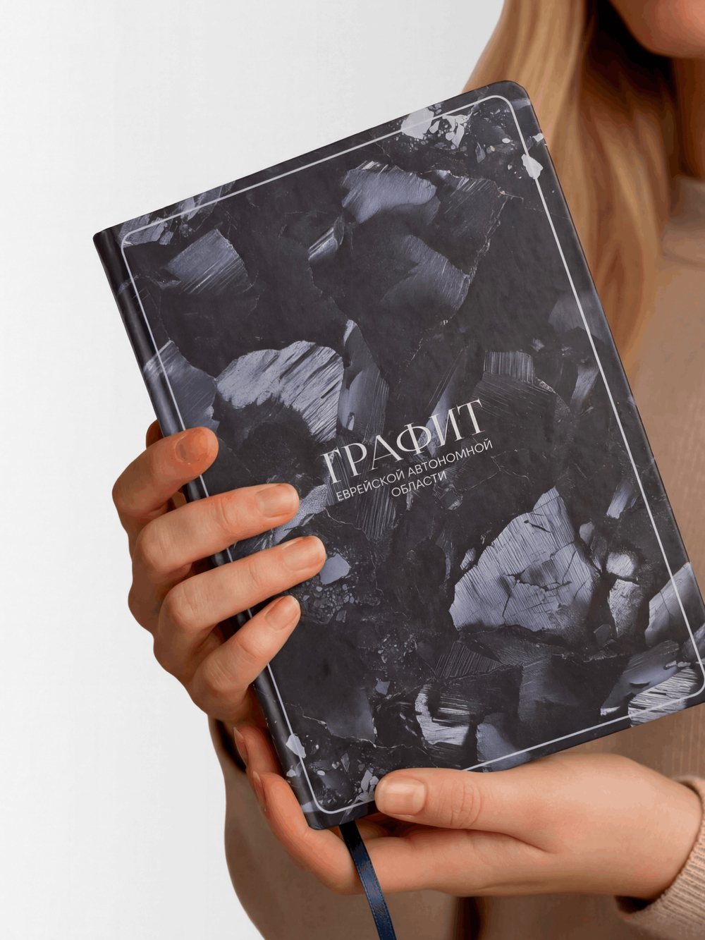 Блокнот «Графит Еврейской автономной области»