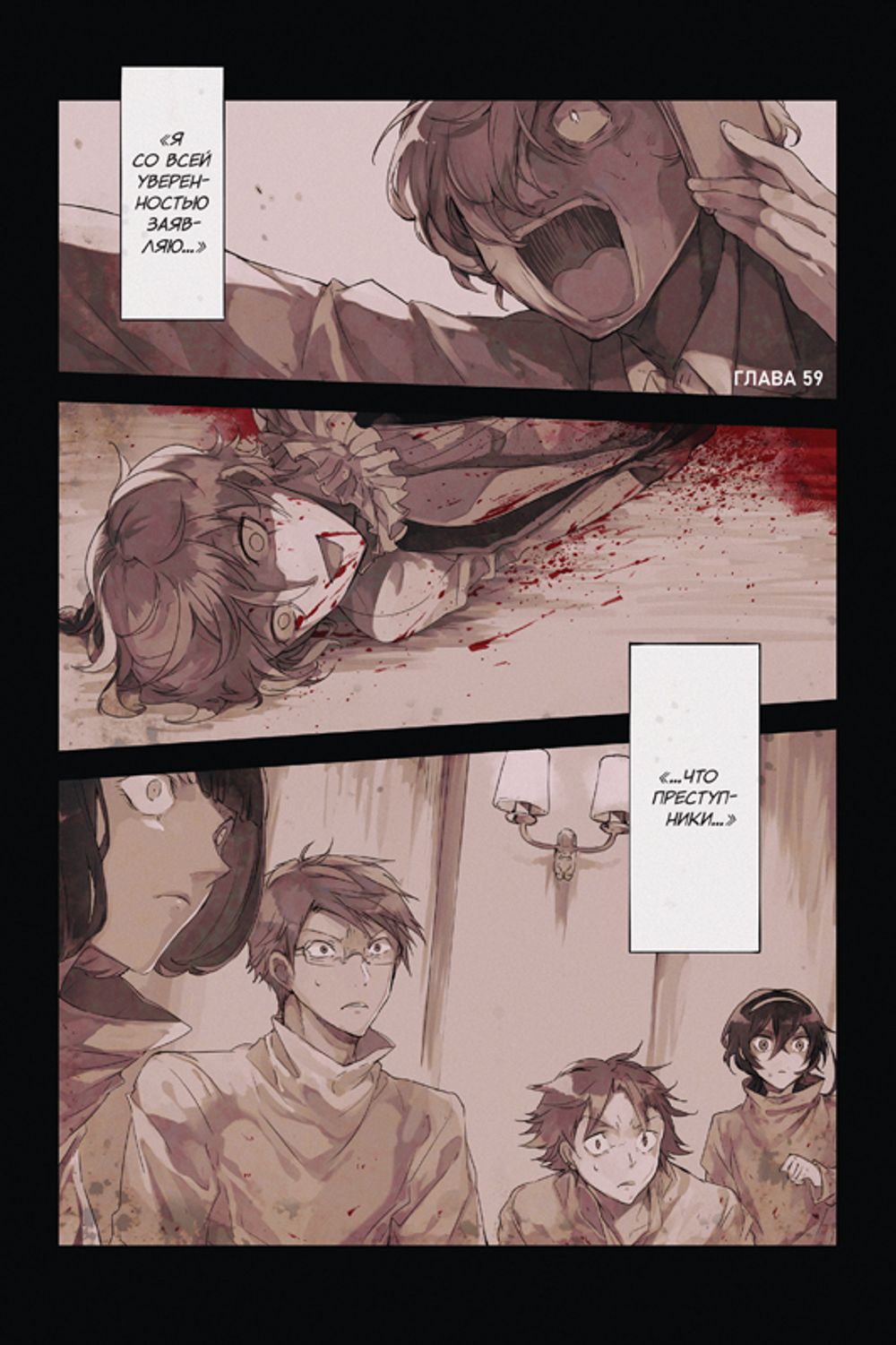 Манга Проза бродячих псов. Том 8