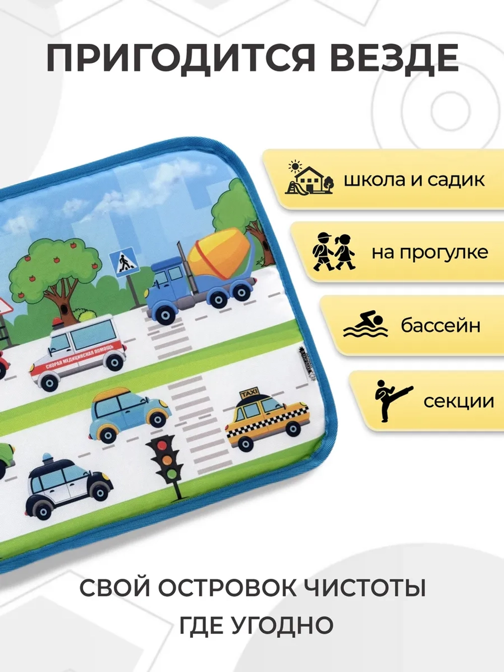 Коврик в садик для переобувания мальчику
