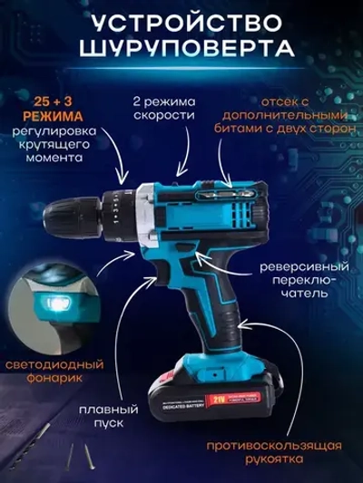 Дрель-шуруповерт, 21 В, 60 Нм, 2 АКБ