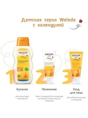 WELEDA Защитный бальзам от ветра и холода с календулой 30 мл