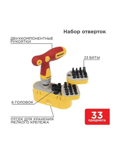 Набор отверток 33 предмета Rexant 12-4776