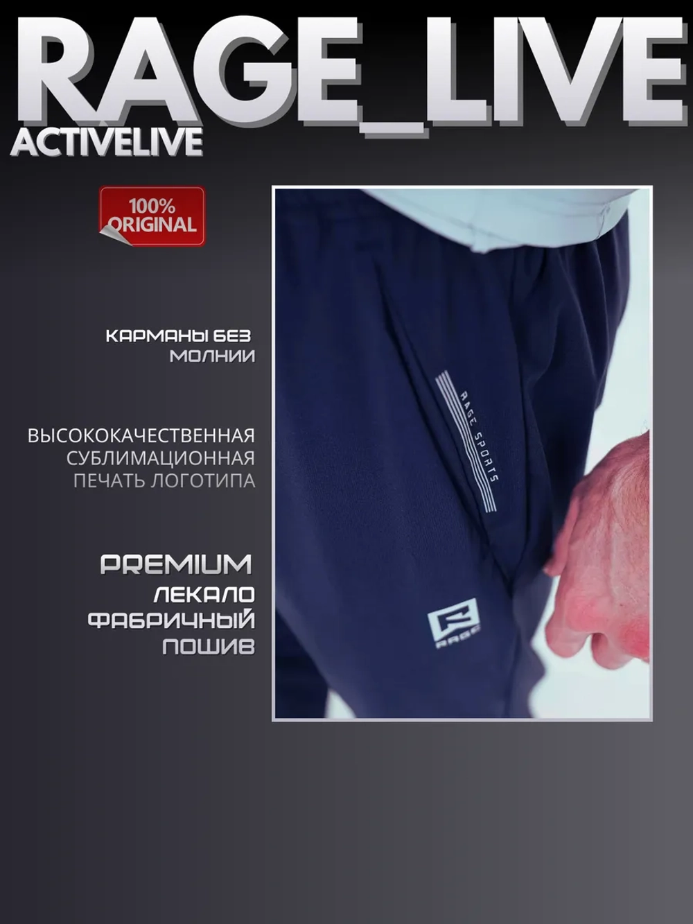 Брюки спортивные Rage Sports джоггеры