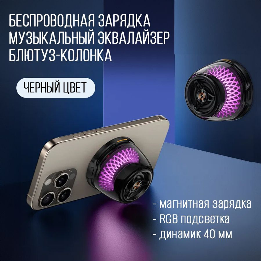 Беспроводная зарядка / блютуз-колонка / эквалайзер, черный