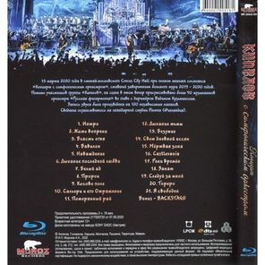 Кипелов / Концерт С Симфоническим Оркестром (Blu-ray)