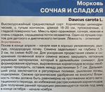 Морковь Сочная и сладкая 2 г СММ-99