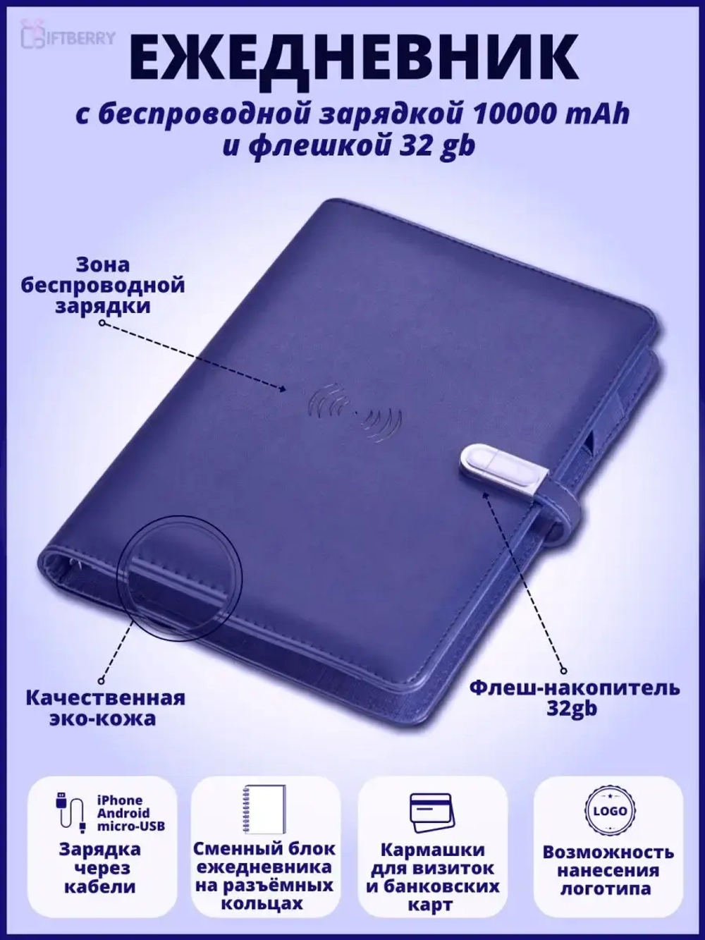 Ежедневник недатированный беспроводная зарядка и лампа