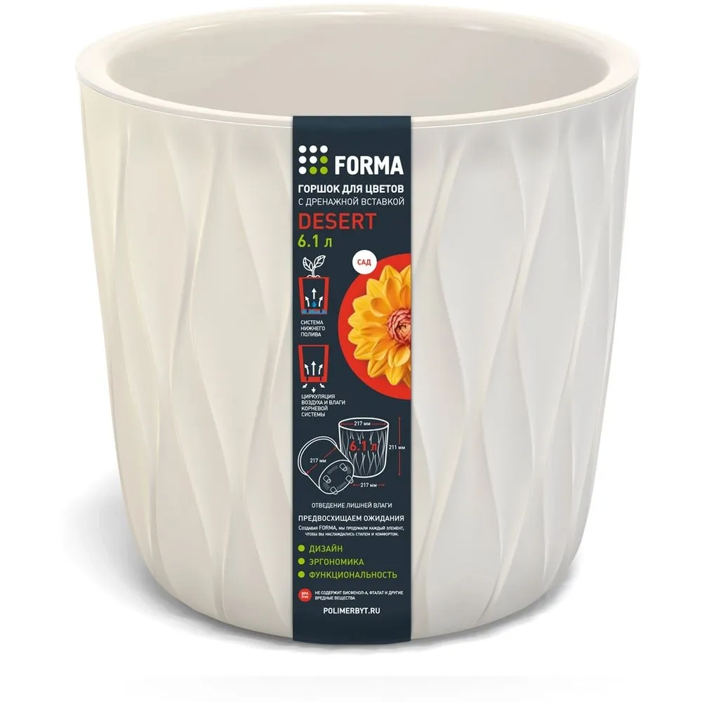 Горшок для цветов с дренажной вставкой Desert 6,1л (d217, h211мм)(молочный)