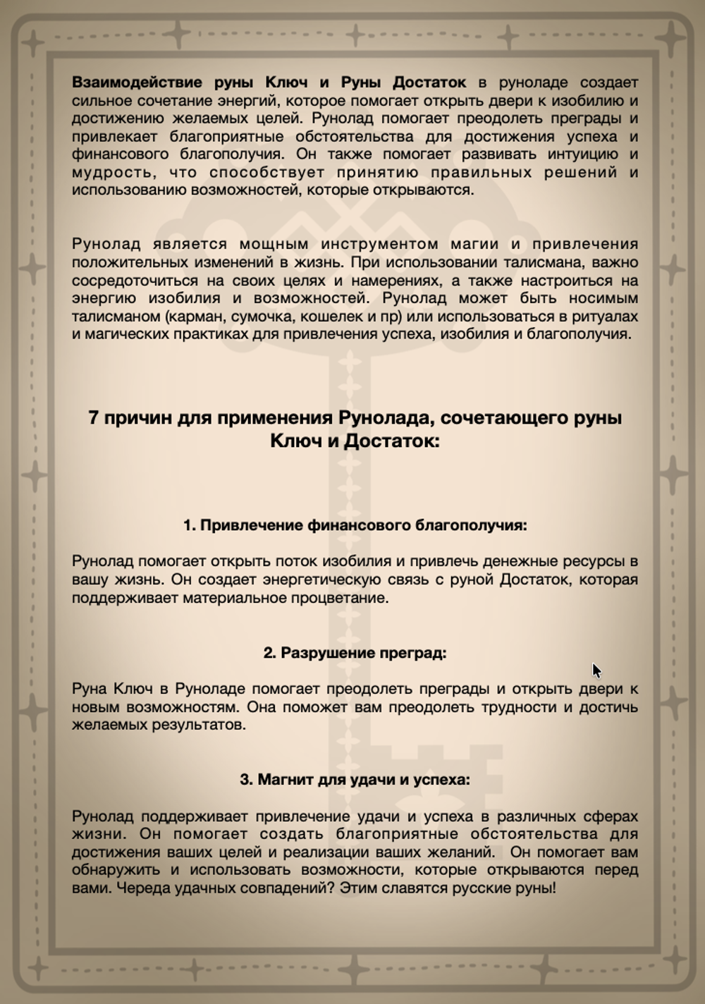 Книга Руноладов (электронная) Кудесник Добрыня