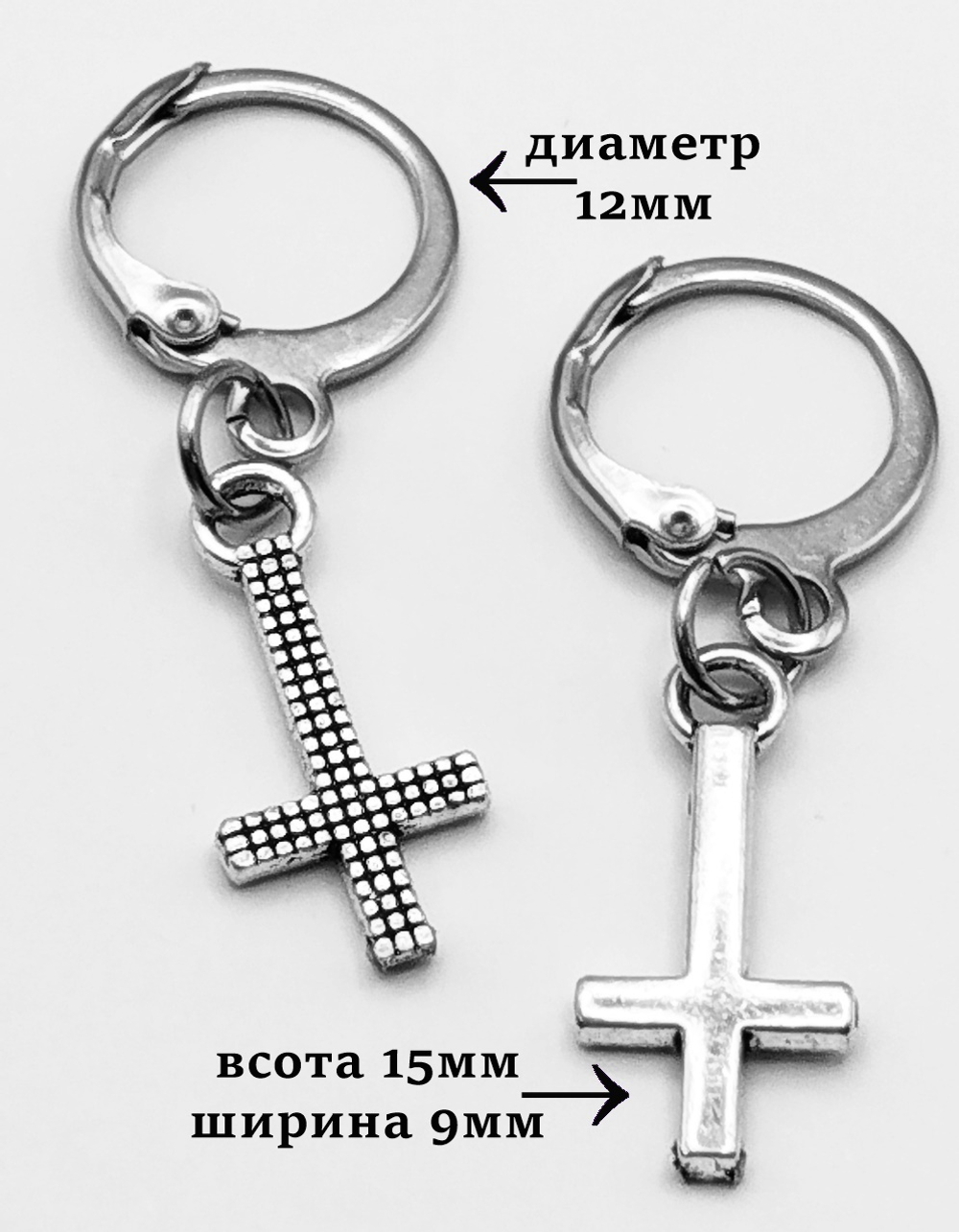 Серьги кольца "Кресты перевёрнутые" для пирсинга ушей.