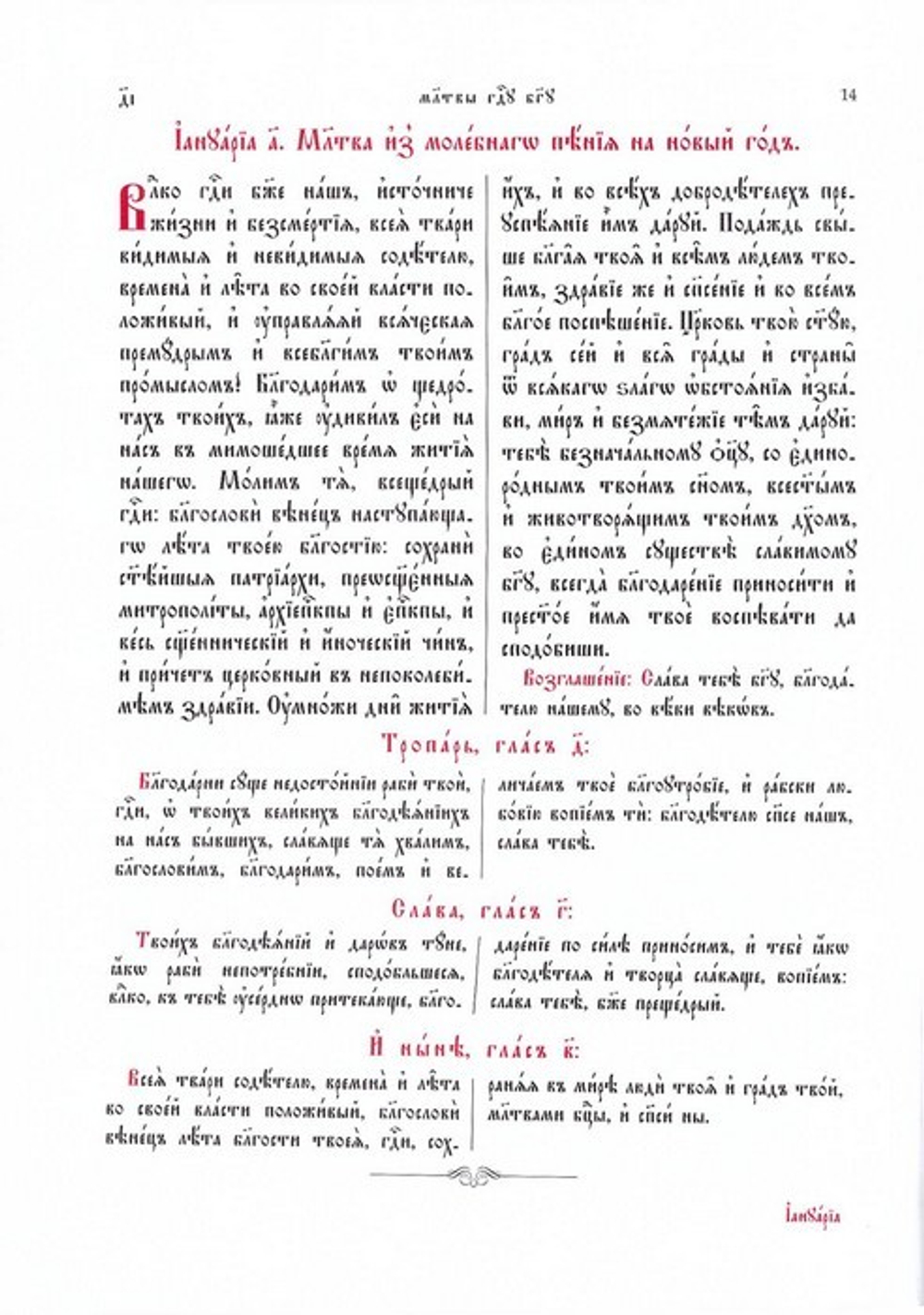 Молитвы, чтомые на молебнах, на церковно-славянском языке