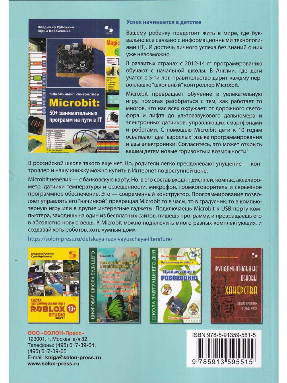 Азбука программирования игр в Roblox Studio 10+ Книга 2