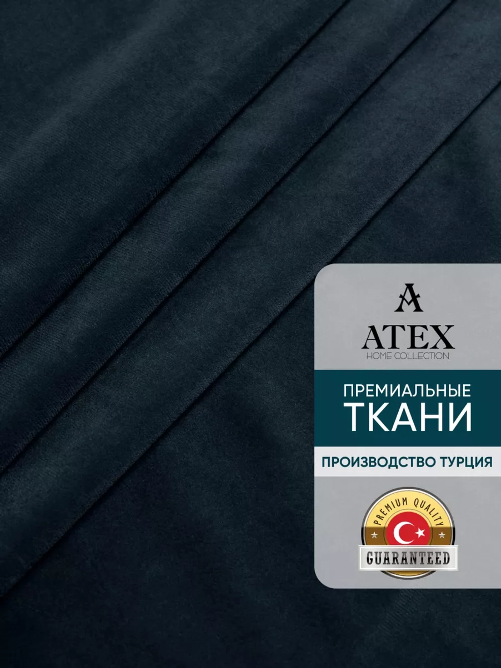 Ткань Бархат для штор интерьера