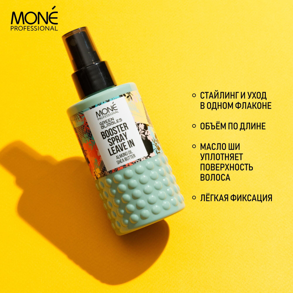 Питательный спрей для объемной укладки Mone Professional BOOSTER SPRAY LEAVE IN, 150 мл