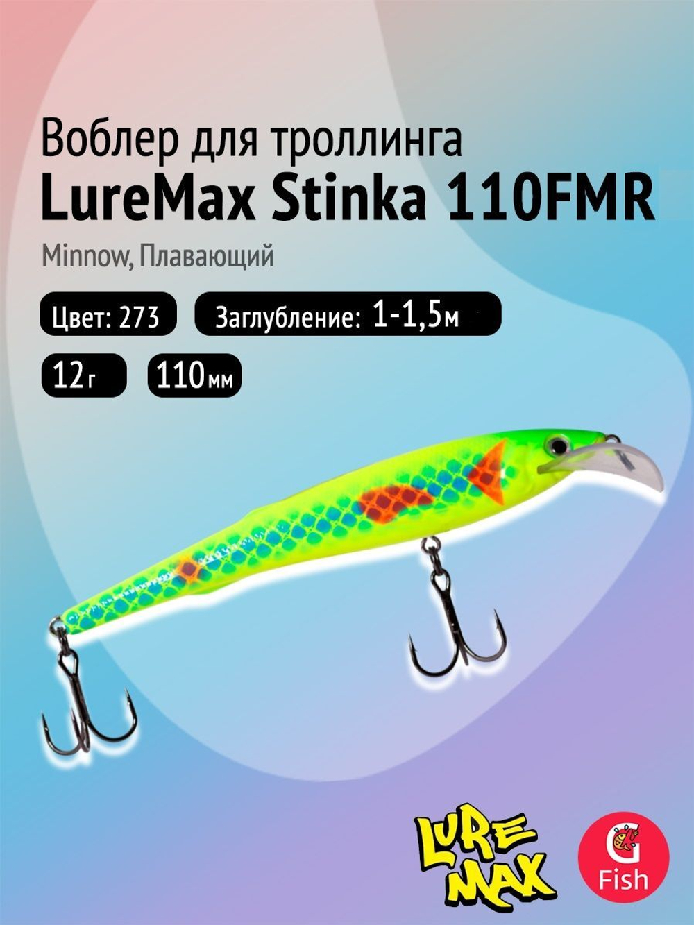 Воблер для троллинга STINKA 110FMR-093 12 г, от 1-1,5м