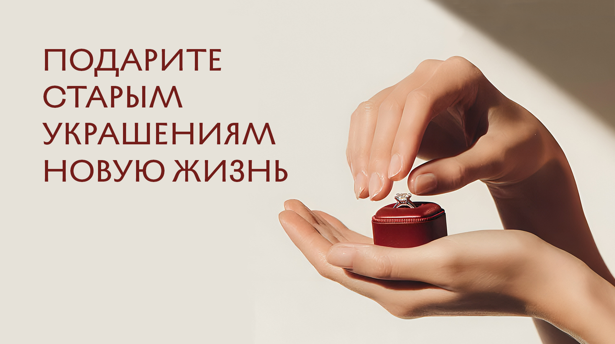 С вашим золотом — дешевле