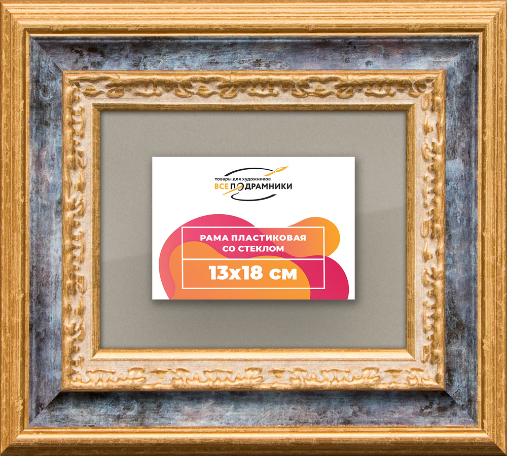 Рамка 13x18 для постера и фотографий RPS0041700-09