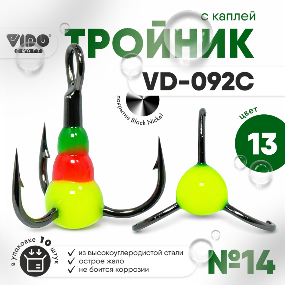 Тройник "Капля" Vido Craft VD-092C (BN) №14 (10шт/уп)