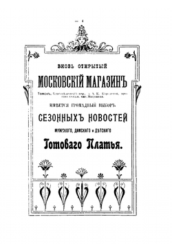 Томск в кармане. Справочная книжка и адрес-календарь г. Томска | Н. А. Гурьев