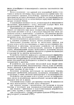 Котельные установки | Н.А. Киселев