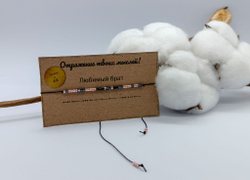 Браслет из бисера/ Азбука Морзе, Любимый Брат