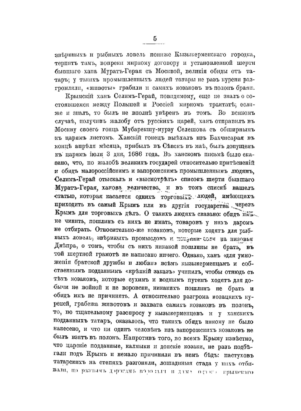 История запорожских козаков. 1686–1734. Том 3 | Нет автора