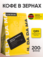 Кофе в зернах Кения Макиу Эстейт Фильтр Specialty