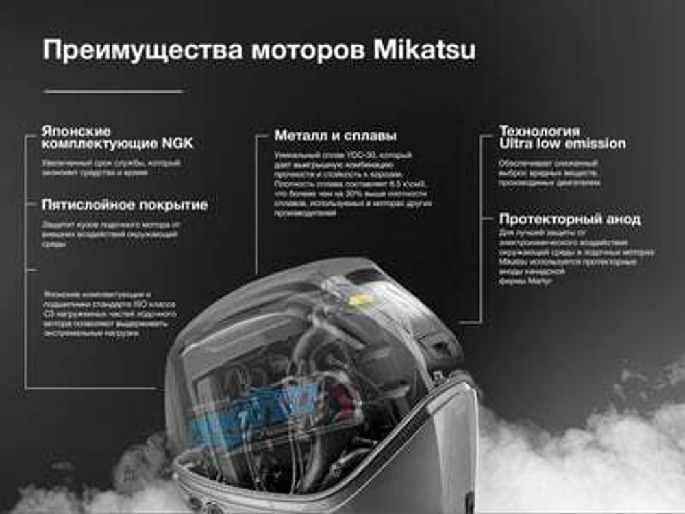 2х-тактный лодочный мотор MIKATSU M50JHS