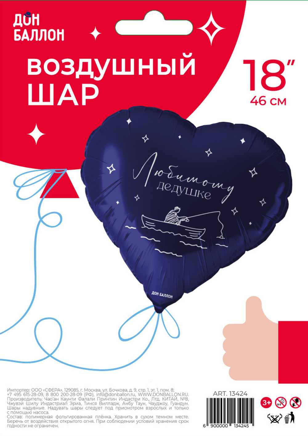 Шар (18''/46 см) Сердце, Любимому дедушке, Темно-синий, 1 шт. в уп.