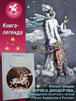 Снежная королева