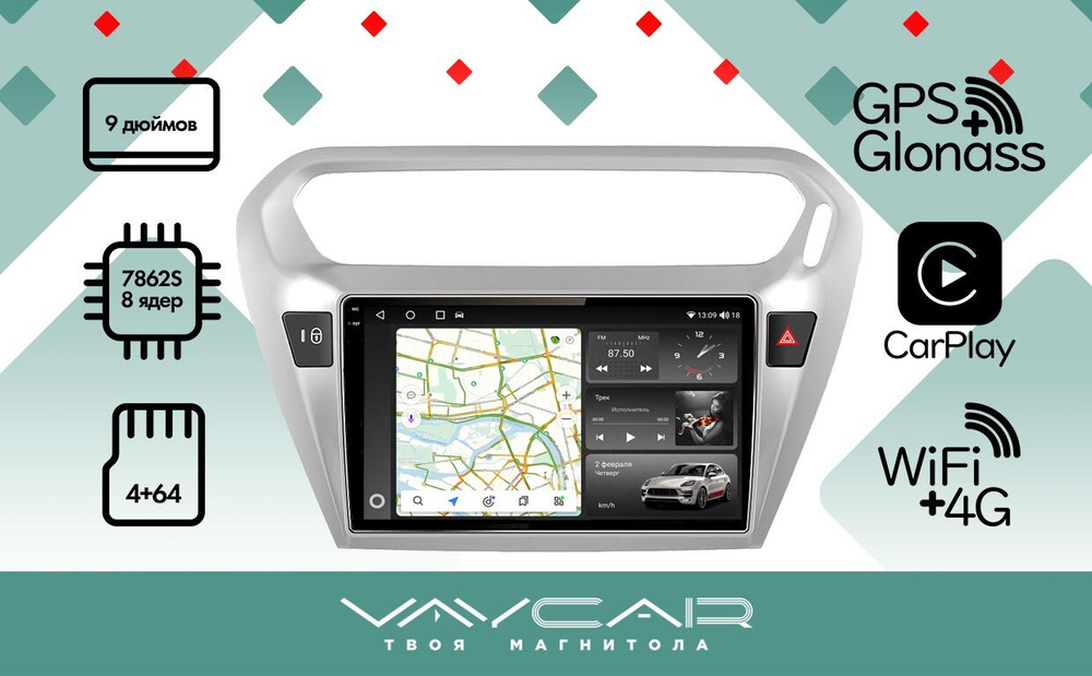 Магнитола для Peugeot 301 / Citroen C-Elysee - Vaycar VA59-0294-2K на Android 13, 8-ядер, 2K QLED, ТОП процессор, CarPlay, 4G SIM-слот