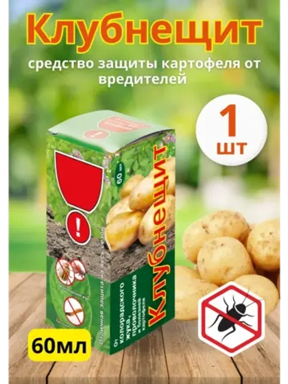 Клубнещит 60мл для обработки клубней картофеля *1шт