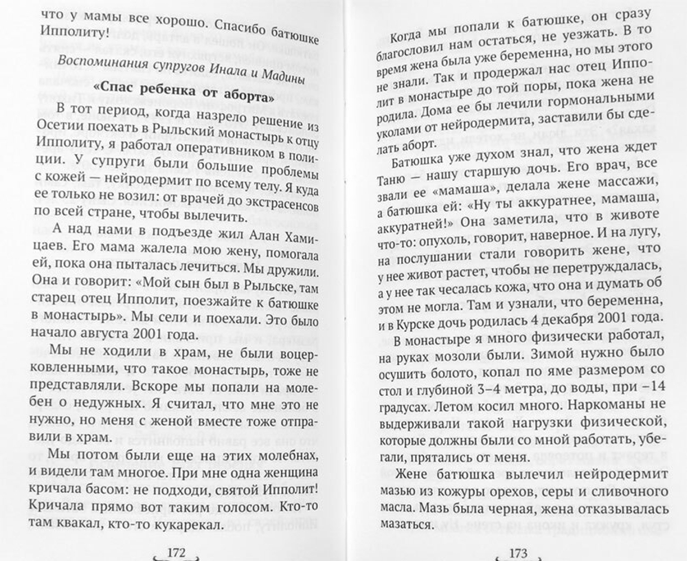 batyushka-ippolit-114938-542699