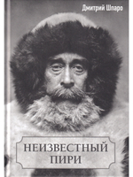 Неизвестный Пири