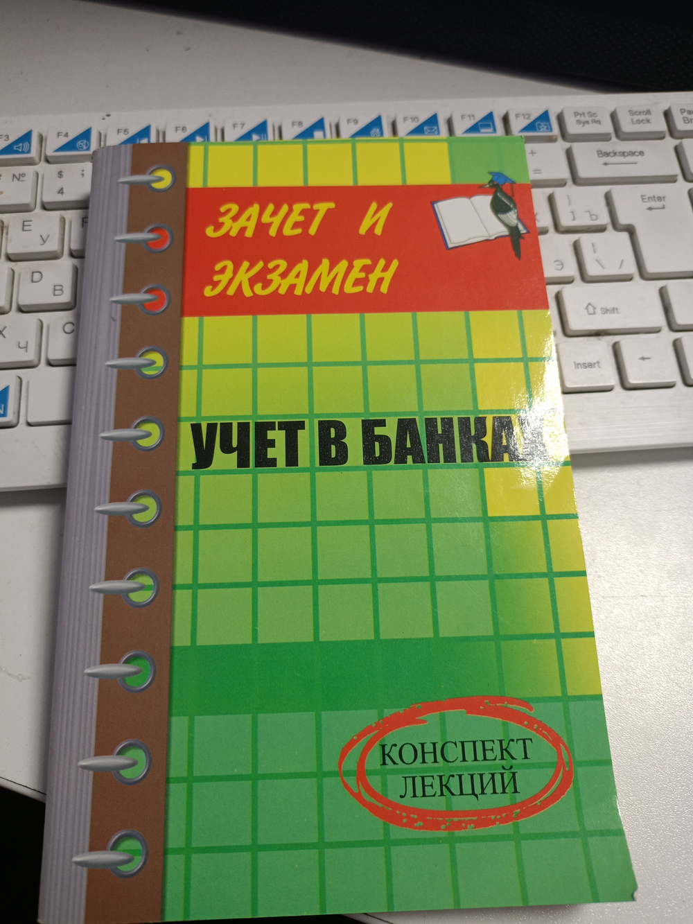 Учет в банках. Конспект лекций