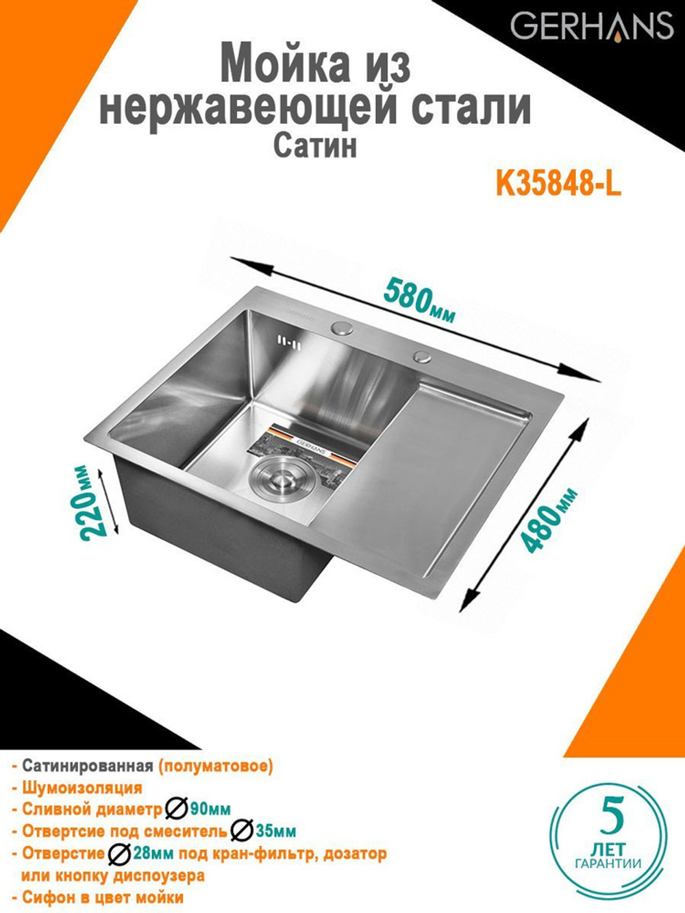 Мойка врезная Gerhans K35848-L, Сатин