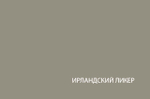 MODERN, Кровать 120S. Цвет ПЕРС ЖЕМЧУГ/ИРЛ ЛИКЕР