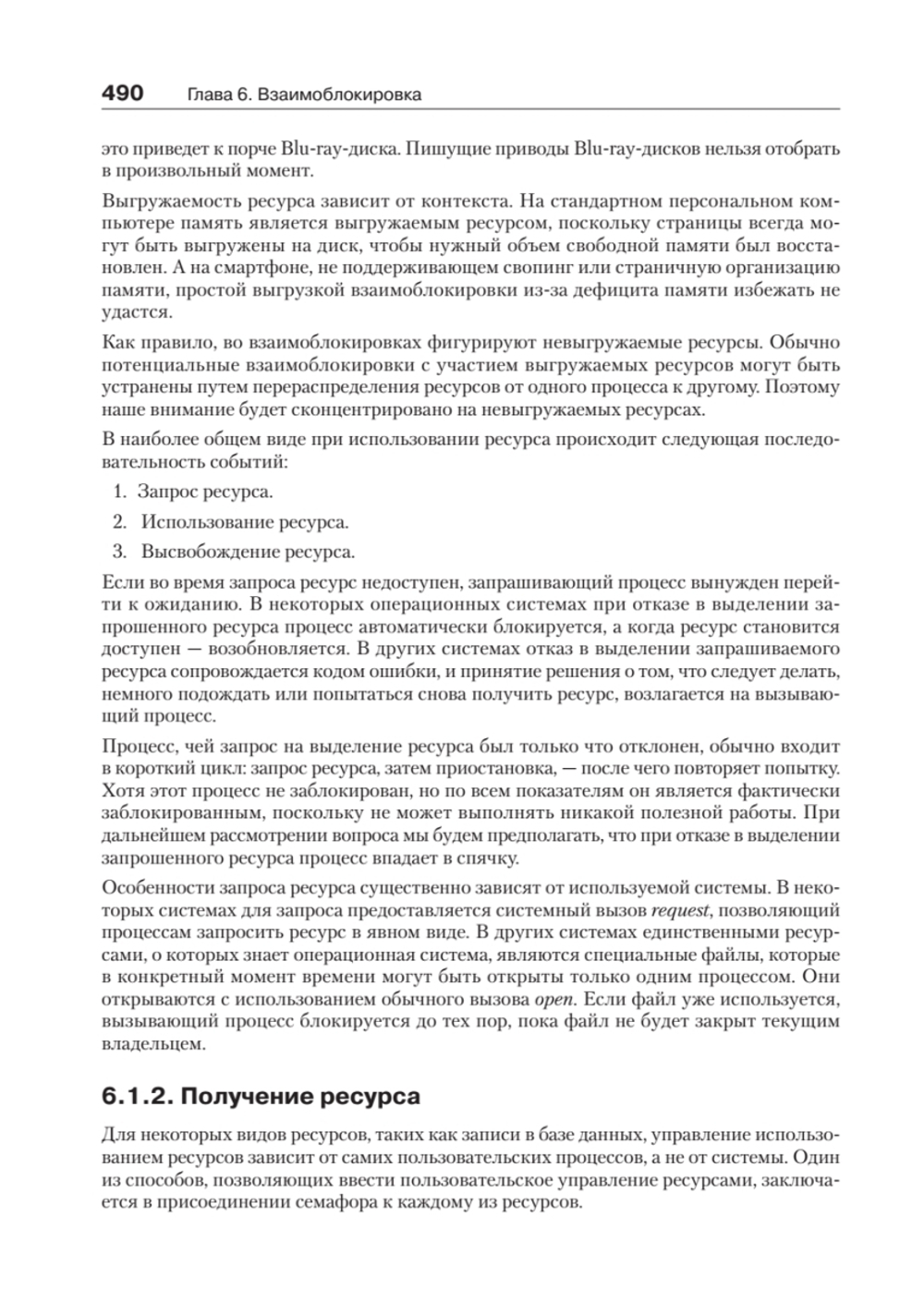 Современные операционные системы. 4-е изд.