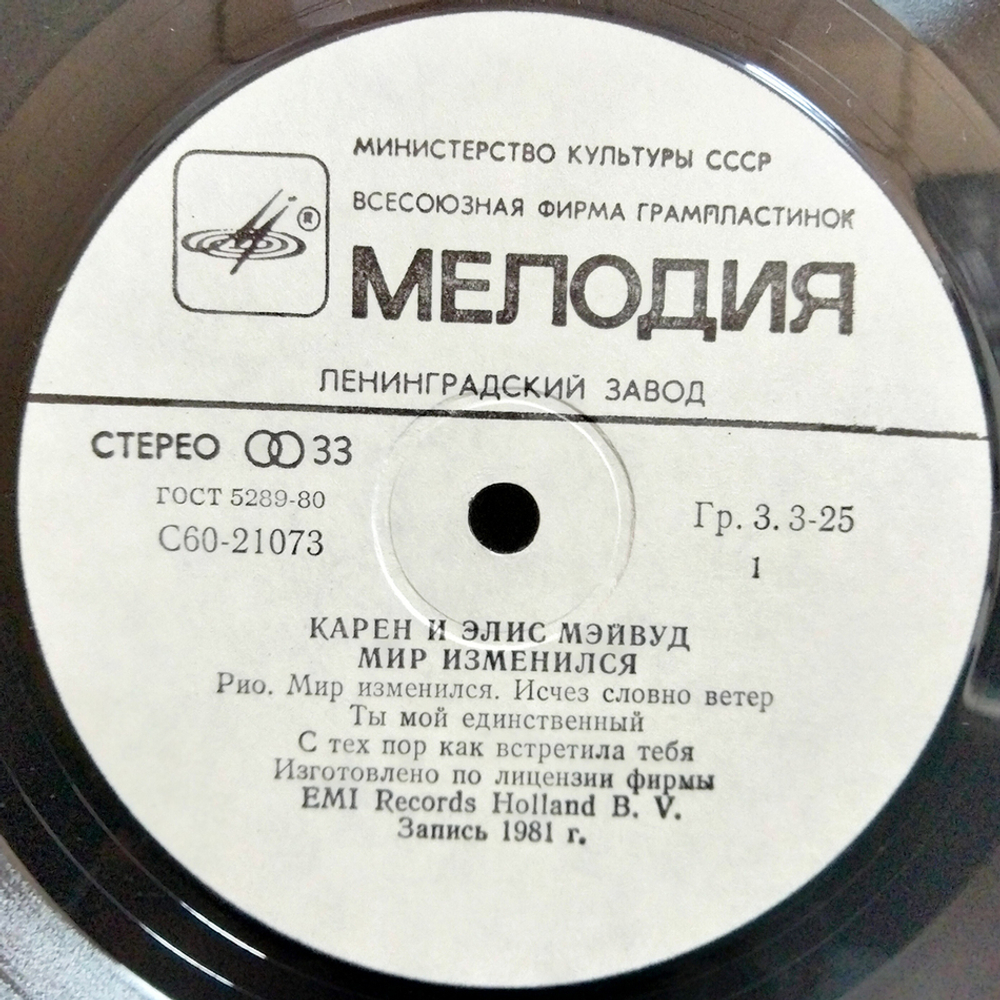 Мэйвуд / Мир Изменился (LP)